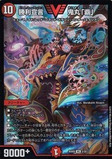 Duel Masters DMBD09 2/20 declare victory Onimaru "supremacy" (VIC Victory) Ultim