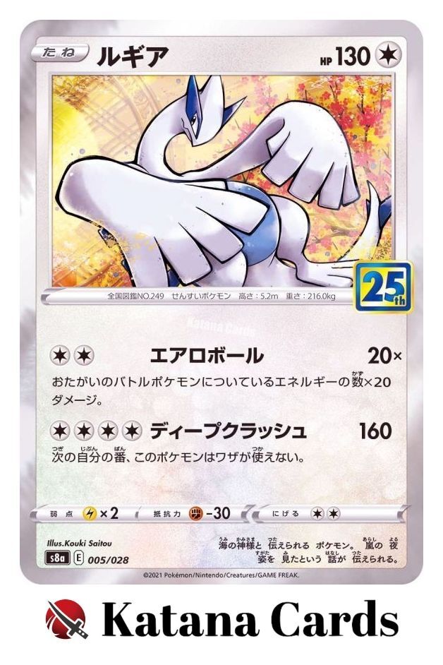Lugia C 005/028 S8A 25th Anniversary Collection - Pokemon Card