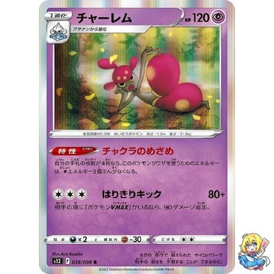 Medicham R 038/098 Paradigm Trigger s12 2022 Pokemon Karte Japanisch