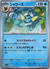 Vaporeon (Mirror Foil) Common SV8a: Terastal Fest ex 030/187 NM