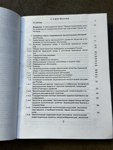Autographed Russian Text Book Engineering Radiogeoecology by I. Yu. Shishchits - Picture 4 of 15