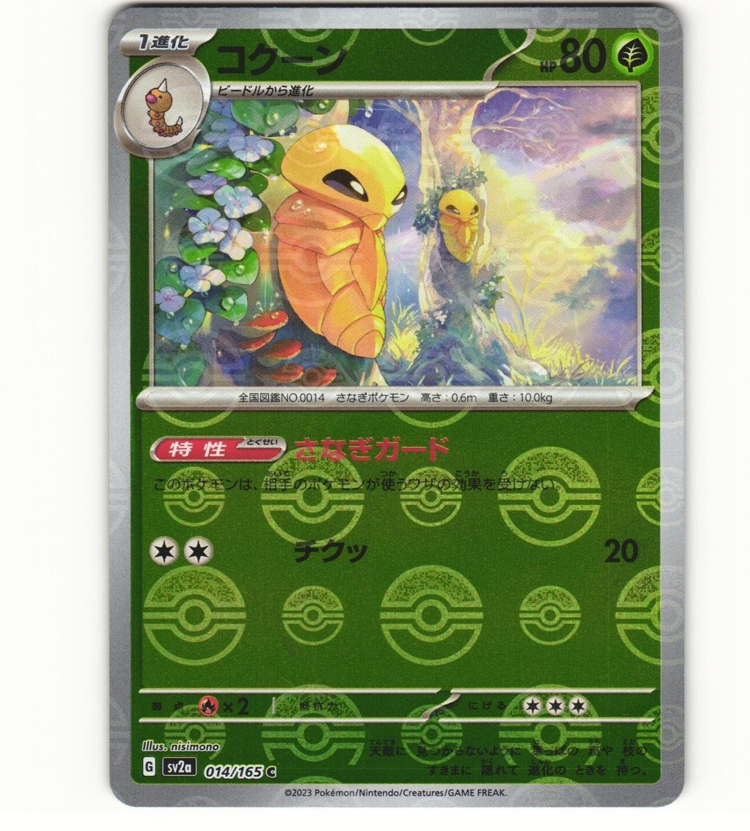 2023 Near Mint Pokemon Kakuna 014/165 Reverse 151 SV2a Japanese