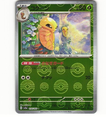 2023 Near Mint Pokemon Kakuna 014/165 Reverse 151 SV2a Japanese