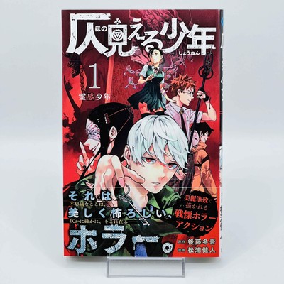 1st Print Phantom Seer - Volume 1 /w Obi Japanese Manga