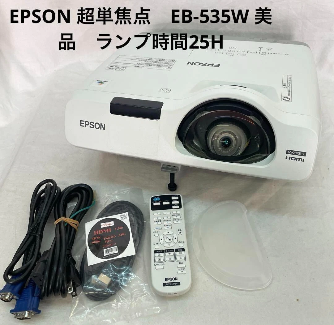 EPSON 超単焦点　プロジェクター　EB-536WT 美品　ランプ時間70H プロジェクターレンタル EPSON EB-536WT | でんすけレンタル