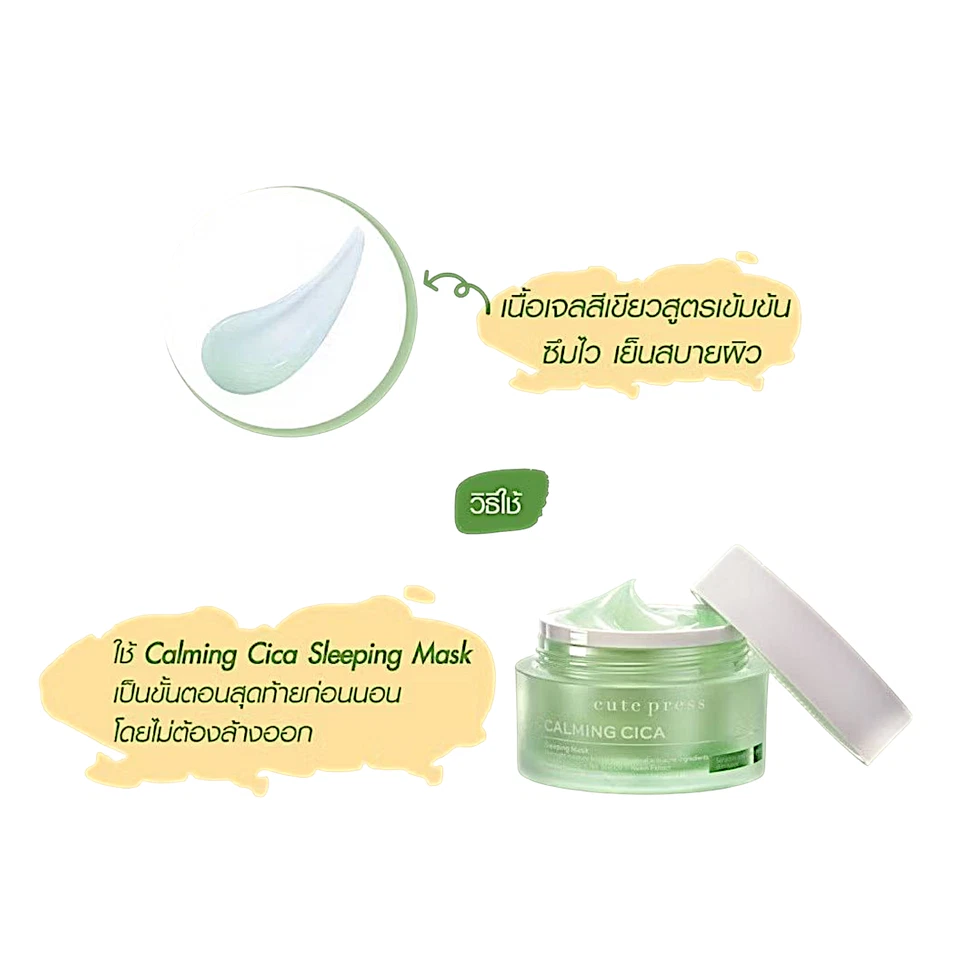 Cute press Calming Cica Sleeping Mask 50g Soothing gel mask for sensitive skin - Image 4 of 4