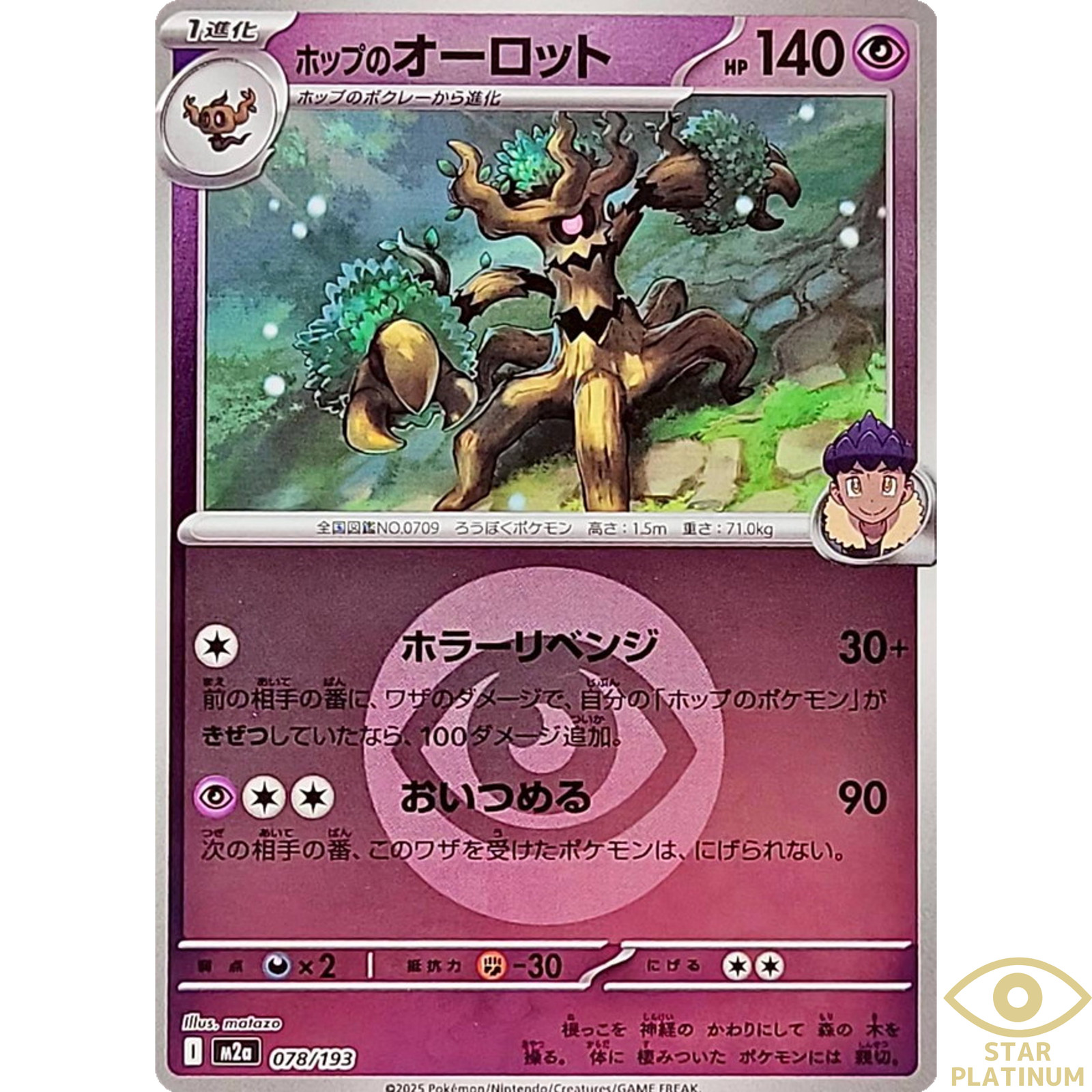 Hop's Trevenant Foil (Psychic Energy) 078/193 M2a Japanese Pokemon Card  - NM