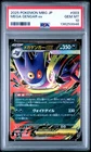 2025 POKEMON JAPANESE MEGA STARTER SET MEGA GENGAR EX #003 MEGA GENGAR EX PSA 10
