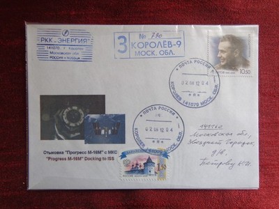 2012 - FDC - SPACE - RUSSIA, PROGRESS M-16M, DOCKING TO ISS