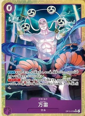 PSA 10 万雷 (パラレル) OP15-078 ONE PIECE TCG JAPANESE CARD KAMI's Island Parallel Event Mamaragan