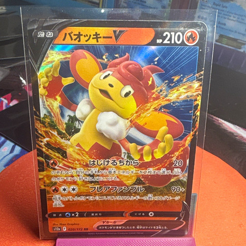 The Pokémon Company Simisear V 020/172 S12a VSTAR Universe Holo JP DR 210HP