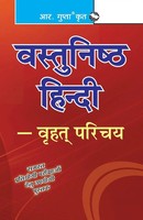 Rph Editorial Board | Objective Hindi | Taschenbuch | Hindi (2020)