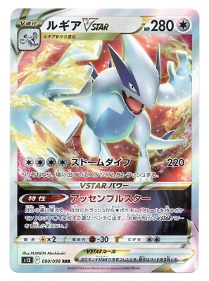 Lugia VSTAR 080/098 S12: Paradigm Trigger for sale | eBay
