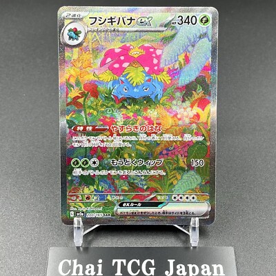 Venusaur ex SAR 200/165 SV2a Pokemon Card 151 Japanese 2023 EX/NM