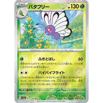 Butterfree (Reverse Holo) U 012/165 SV2a Pokémon Card 151