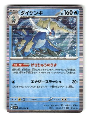 Pokemon Japanese SV11W White Flare Samurott - 020/086 R Holo | eBay