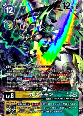 Digimon Card Kazuchimon BT17-040 SR Parallel Japanese DHL | eBay