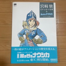 Hayao Miyazaki Image Board Opere Complete 1 Nausicaa della Valle del Vento