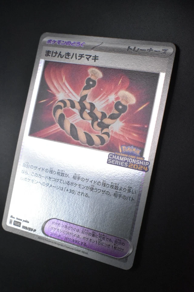 Defiance Band 109/SV-P Champions League 2024 Promo Japanese Pokemon Card - Image 4 of 4