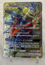 Garchomp & Giratina GX #32 Prices | Pokemon Japanese GG End