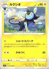 Luxio S12: Paradigm Trigger 027/098 Common