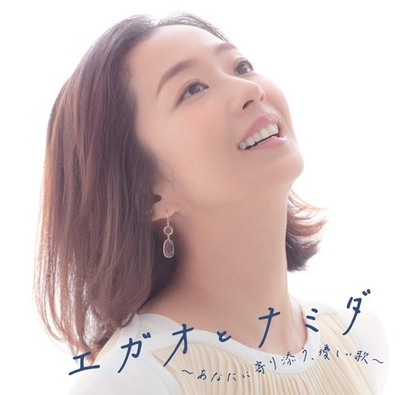 Egao To Namida -Anata Ni Yorisou.Yasashii Uta- From Japan CD 31tracks