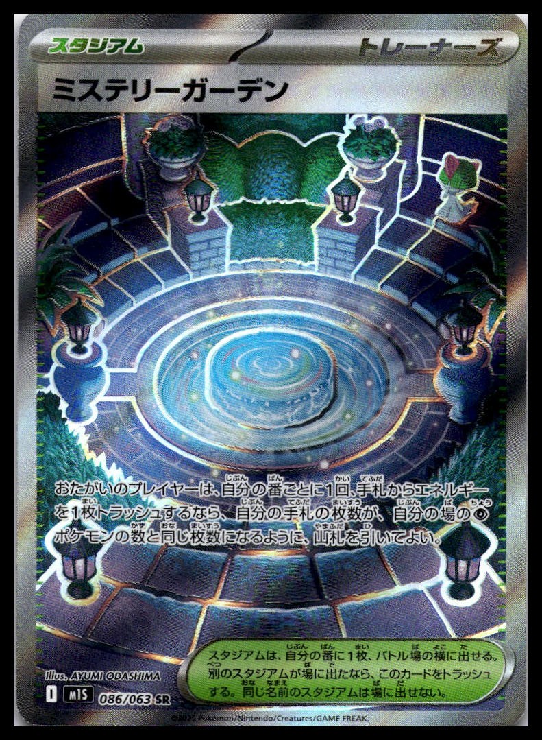Mystery Garden 086/063 m1S: Mega Symphonia Super Rare Pokemon Card | NM
