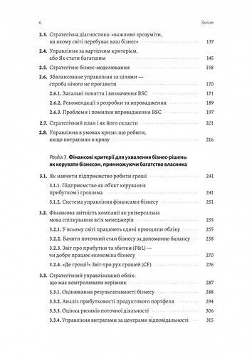 Book In Ukrainian Менеджмент в умовах невизначеності. Business Intelligence для - Picture 3 of 13