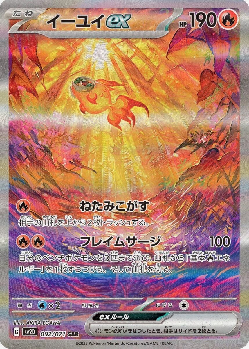 Chi-Yu ex SAR 092/071 SV2D Clay Burst Pokemon Card Japanese Chi-Yu ex SAR 092/071 SV2D Clay Burst Pokemon Card Japanese