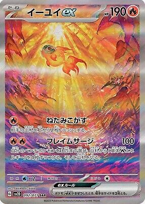 Chi-Yu ex SAR 092/071 SV2D Clay Burst Pokemon Card Japanese Chi-Yu ex SAR 092/071 SV2D Clay Burst Pokemon Card Japanese