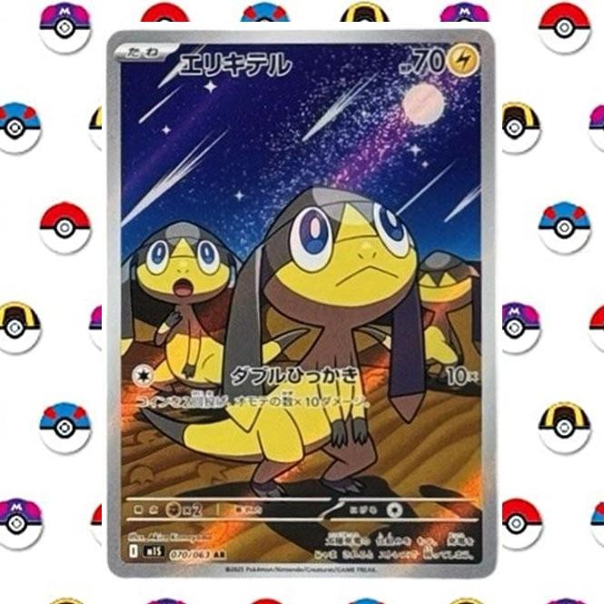 Helioptile AR 070/063 M1S Mega Brave Pokemon Card Japanese