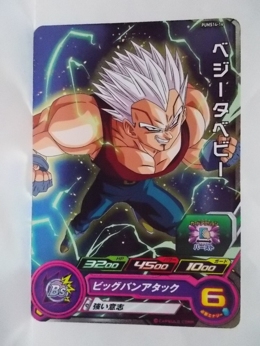 Super Dragon Ball Heroes PUMS 14 SEC UR | eBay Super Dragon Ball Heroes PUMS 14 SEC UR | eBay