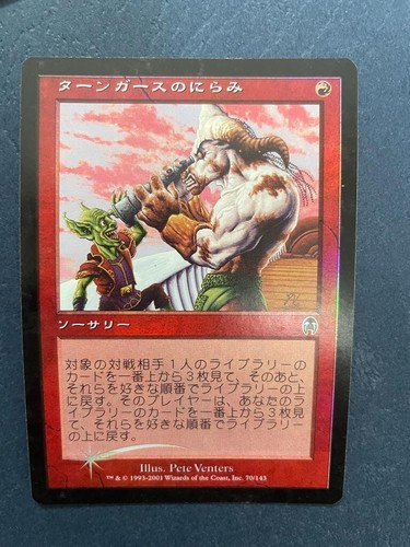 MTG JAPANESE FOIL APOCALYPSE TAHNGARTH’S GLARE NM MAGIC THE GATHERING SORCERY - Picture 2 of 6