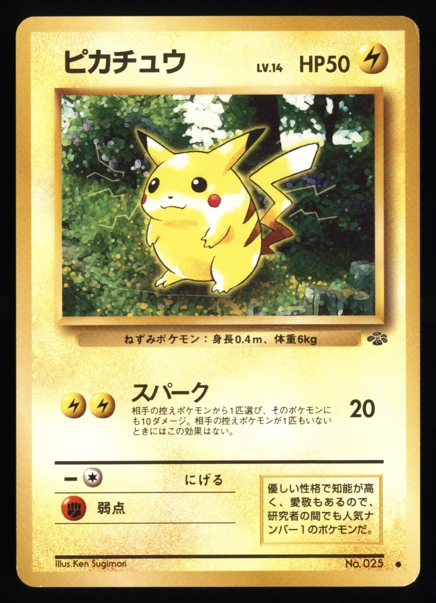 PSA8 ピカチュウ ポケモンカード 旧裏面 PIKACHU JUNGLE PSA8 ピカチュウ ポケモンカード 旧裏面PIKACHU JUNGLE PSA 超希少