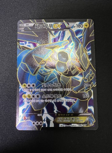 Zekrom EX 042/BW-P Like 159/BW-P Full Art Pokemon Promo Korea Card Rare B&W Holo - Picture 5 of 9