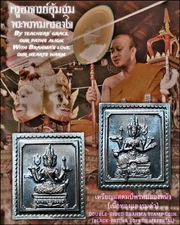 Phra Phrom Double-Sided Brahma Stamp Coin LP Chamnan Thai Amulet Blessing