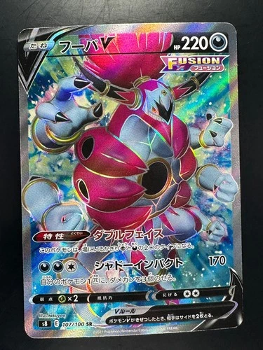 Hoopa V SR 107/100 S8 Fusion Arts - Pokemon Card Japanese W179