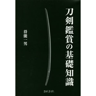 #ad #ad Basic Knowledge of Japanese Sword Appreciation Book Used Japan History Craftsman $57.59