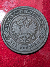 1906 RUSSIA 2 KOPEKS COIN #512