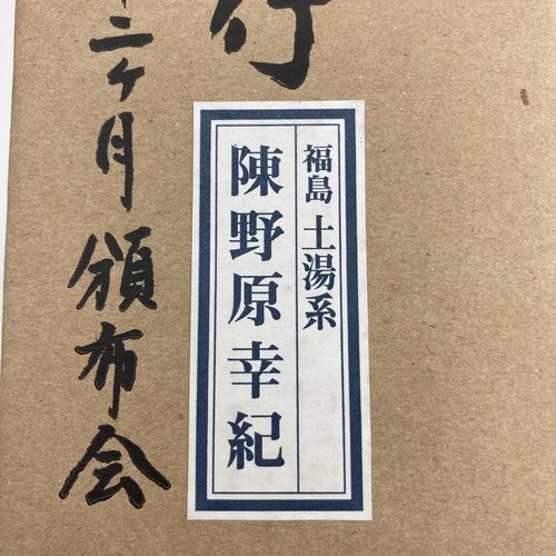Muñeca Kokeshi con caja de descripción gema del maestro artesano tradicional Tsuchiyu - Imagen 12 de 16