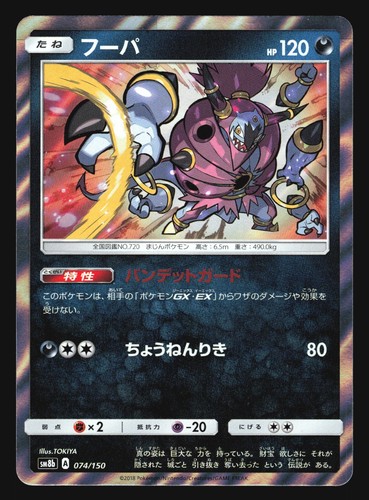 HOOPA 074/150 SM8B GX ULTRA SHINY POKEMON JAPANESE HOLO - Bild 3 von 6