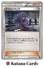 EX/NM Pokemon Cards Hex Maniac  140/171 Japanese