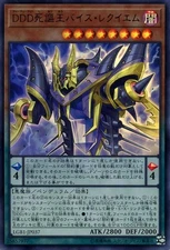 Yugioh LGB1-JP037 D/D/D Eulogy King Vice Requiem Ultra Rare Japanese NM
