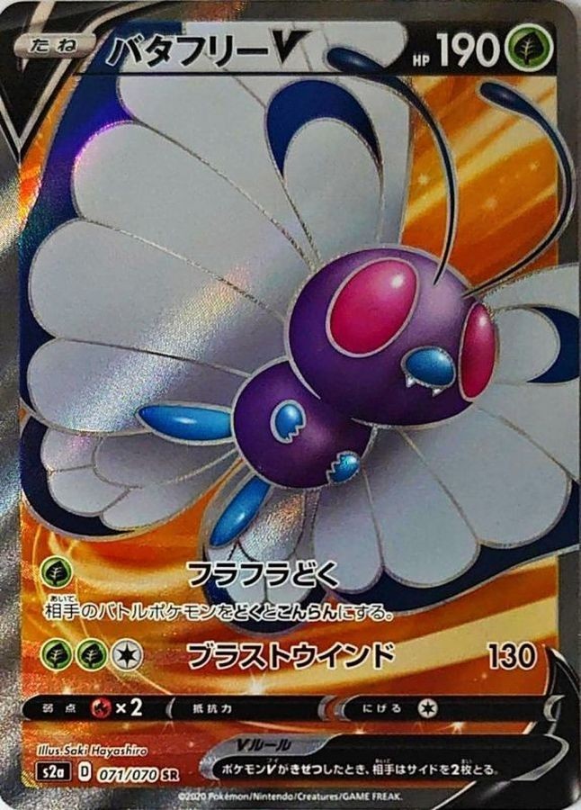 Butterfree V SR 071/070 S2a Explosive Walker Pokemon Card Japanese NM