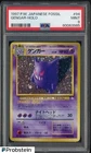 1997 Pokemon Japanese Fossil #94 Gengar Holo w/ Swirl PSA 9 MINT