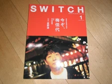 SWITCH 20191 vol37 no1 Now Ume Gen HoshiNoKei TanBKa 8a