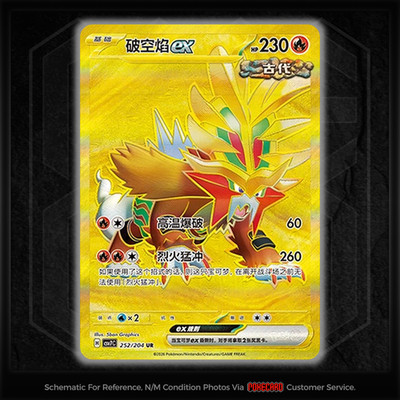Gouging Fire ex UR CSV7C-252/204 Pokemon Card Chinese NM | eBay