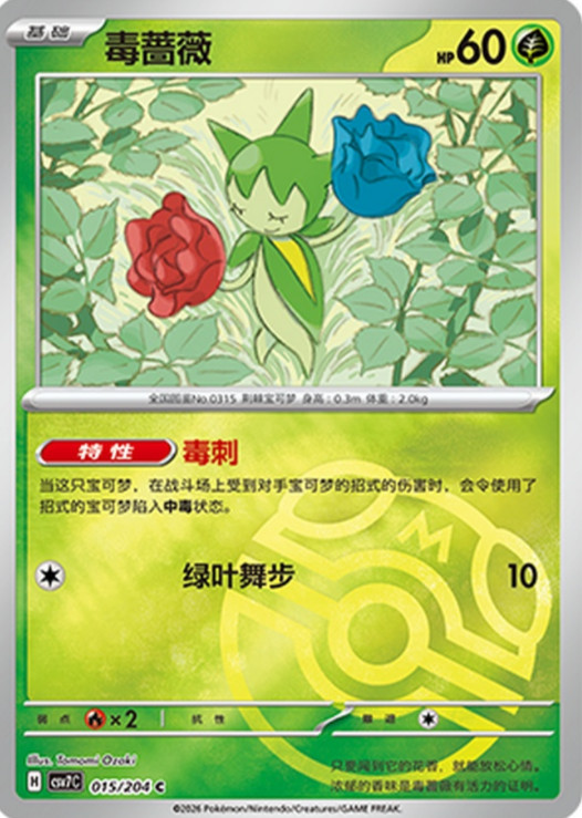 Pokemon Chinese Card S& V Roselia CSV7C-015/204 SR NM
