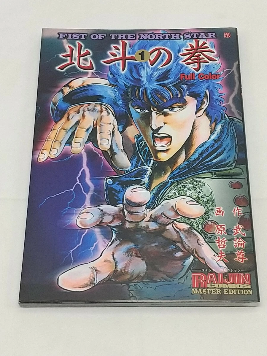 1-3 Fist of the North Star Master Edition Book Full Color Raijin