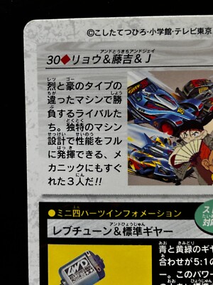J Ryo Takaba Tokichi Mikuni Bakusou Kyoudai Let's & Go Card